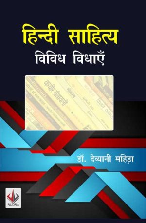 Hindi Sahitya - Vividh Vidhayien