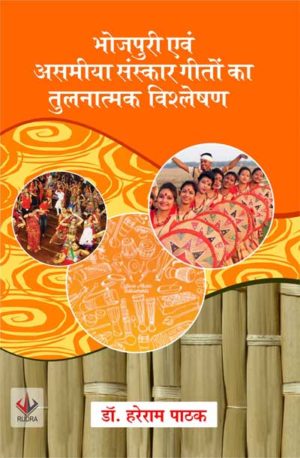 Bhojpuri anv Asamiya Sanskaar Geeto ka Tulnatmak Vishleshan