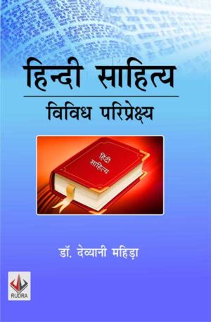 Hindi Sahitya - Vividh Pariprekshya