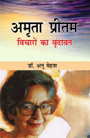Amrita Pritam - Vicharo ka Vrindavan