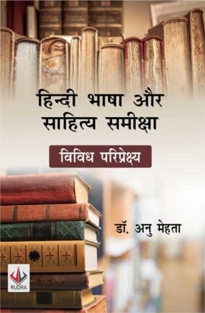 Hindi Bhasha aur Sahitya Sameeksha