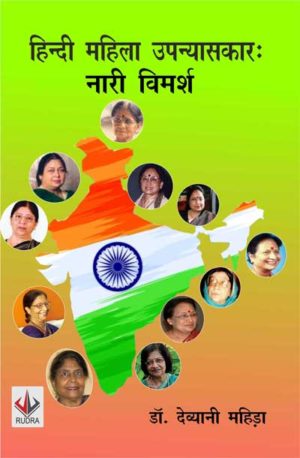 Hindi Mahila Upanyaskar
