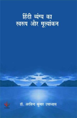 Hindi Vyangya ka Swaroop aur Mulyankan