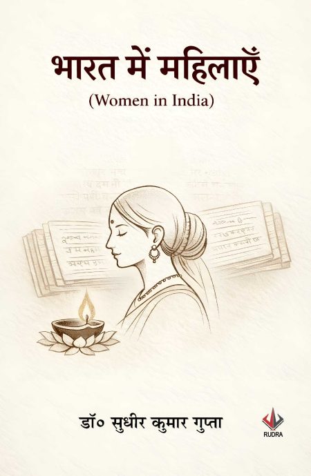 भारत में महिलाएं (Women in India)