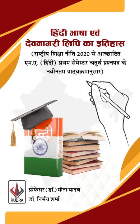 हिंदी भाषा एवं देवनागरी लिपि का इतिहास