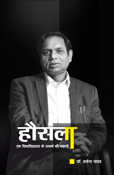 हौसला: एक विद्यालय के उत्कर्ष की कहानी
