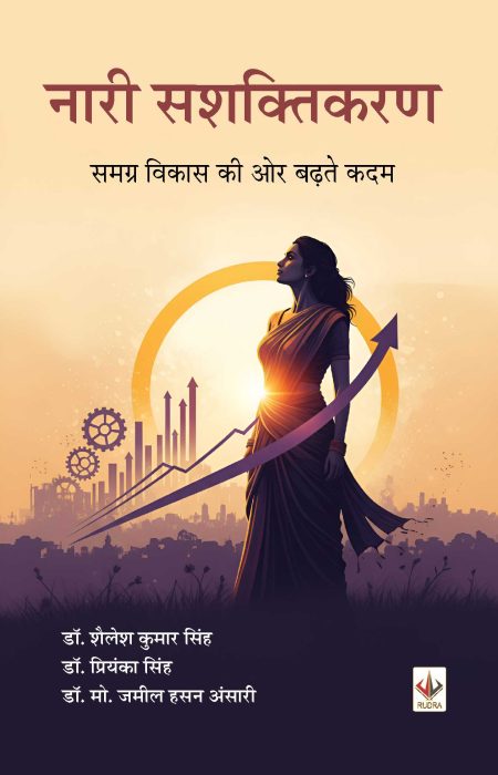नारी सशक्तिकरण: समग्र विकास की ओर बढ़ते कदम
